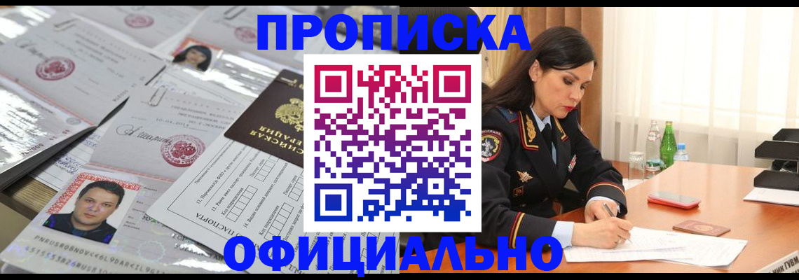 прописка штамп в Клине