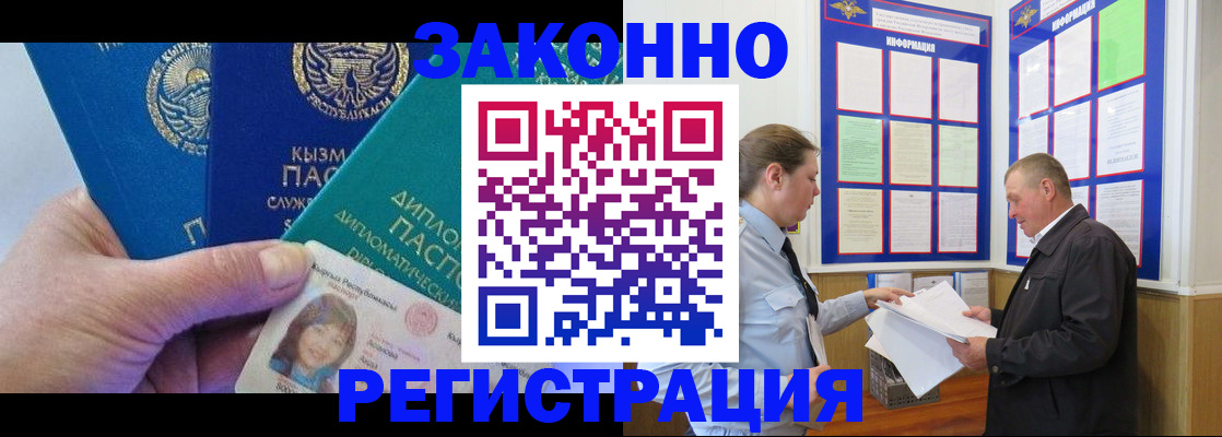 временная регистрация для всех в Клине